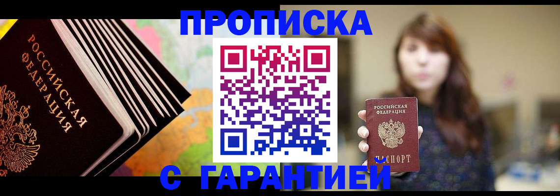 временная регистрация гарантия в Ермолино