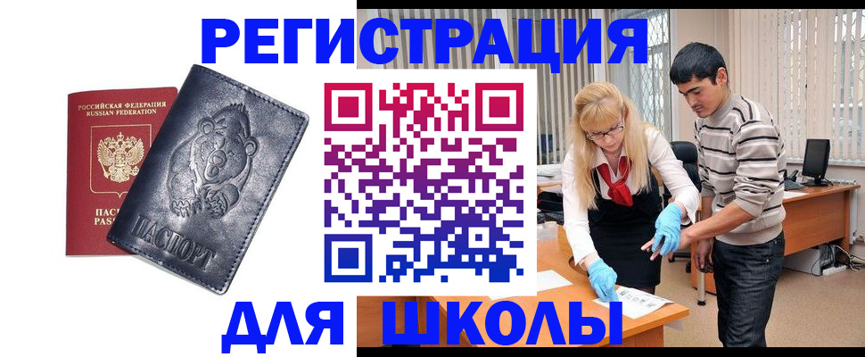 прописка для школы в Ермолино