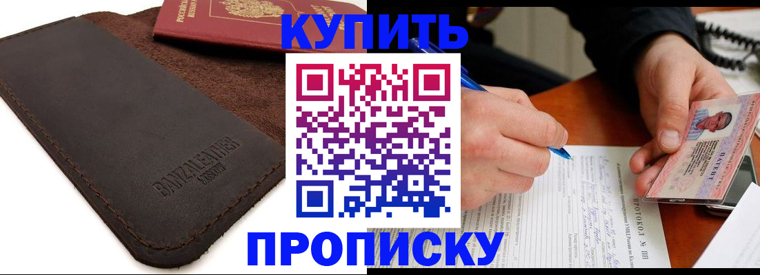 временная регистрация в Ермолино