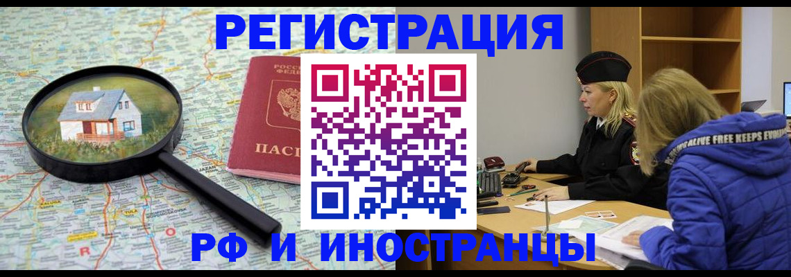 прописка в Ермолино